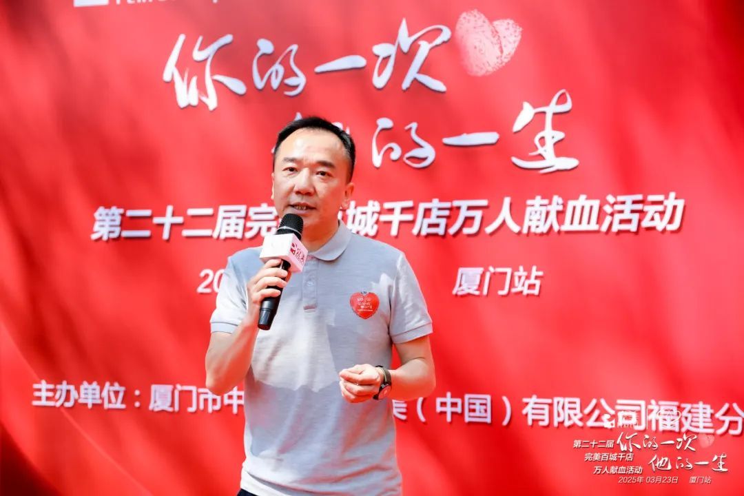 第二十二届完美百城千店万人献血活动厦门站成功举办