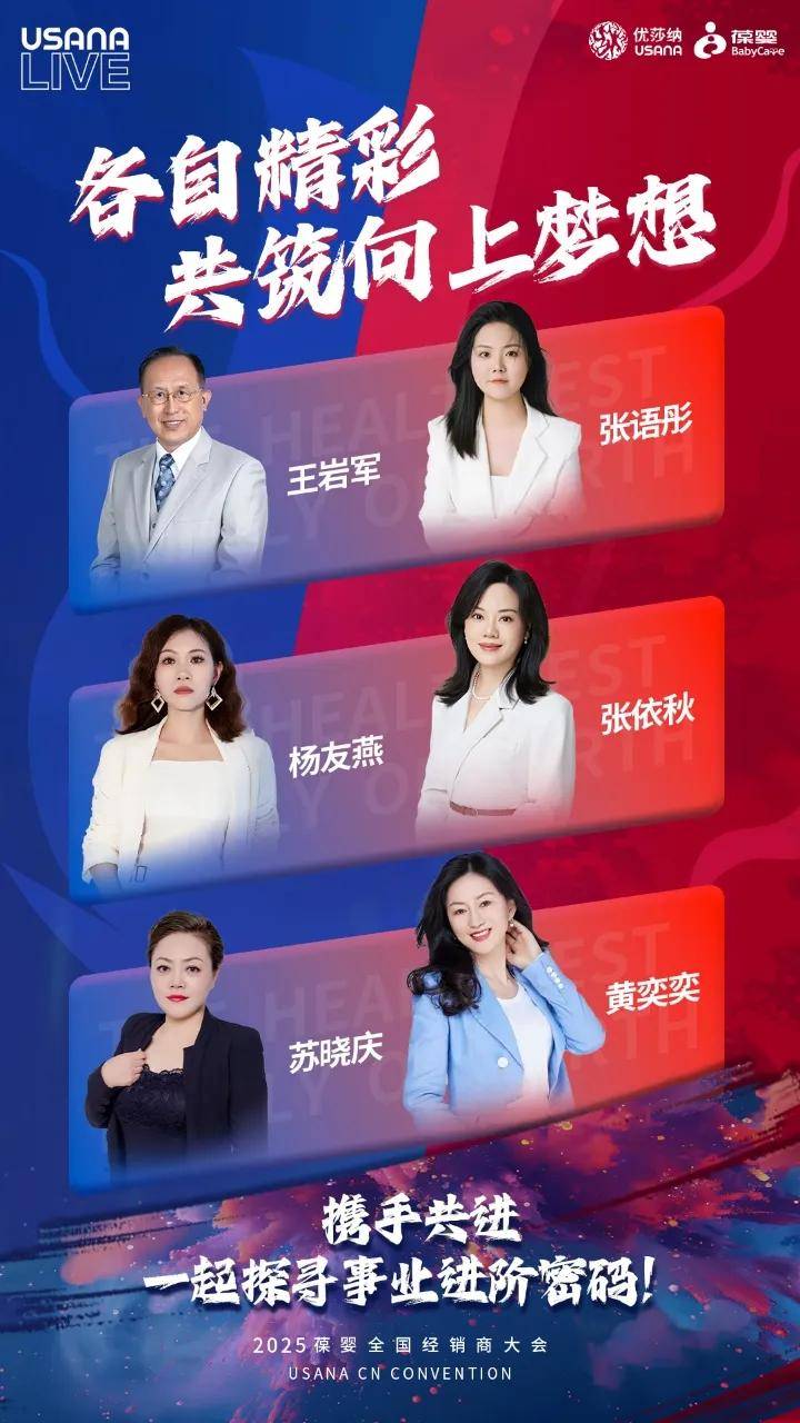 聚焦2025葆婴盛会，多元精英闪耀