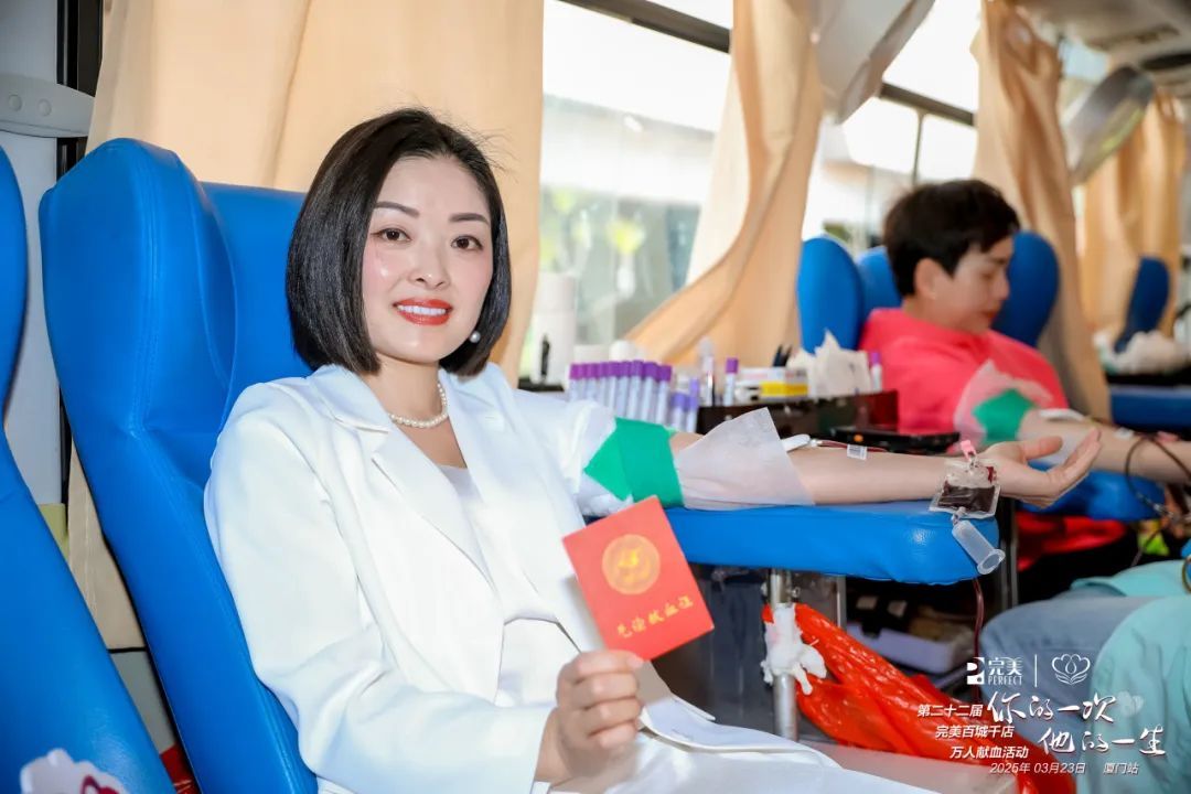 第二十二届完美百城千店万人献血活动厦门站成功举办