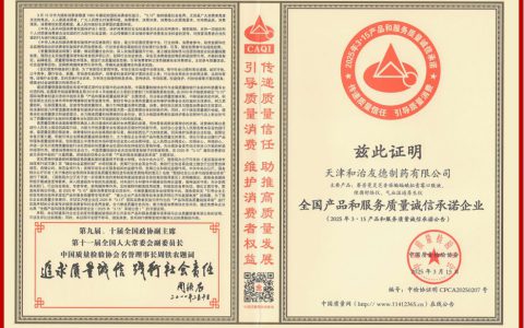 和治友德连续六年获中国质量检验协会荣誉认证