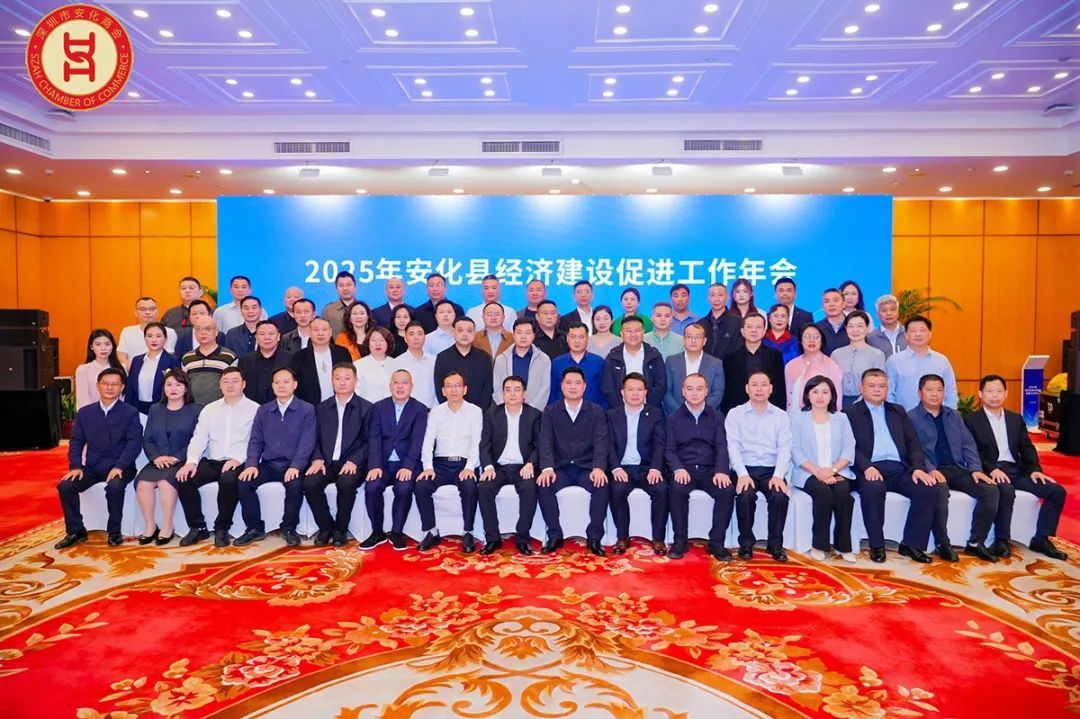 绿之韵胡国安出席深圳市安化商会2025年年会