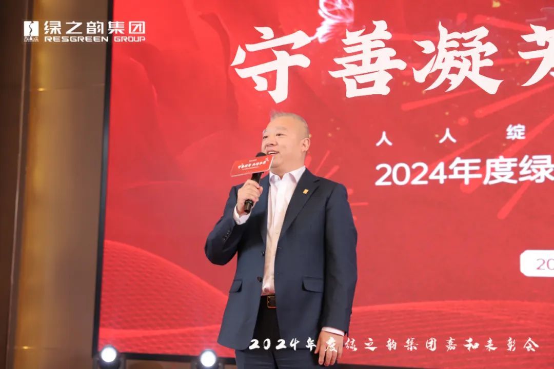 绿之韵嘉和市场销售系统举行年度表彰会暨新品发布会