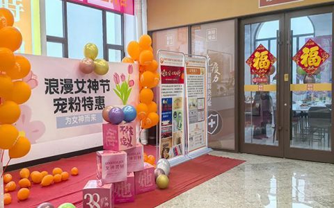 新时代山东分公司女神节活动在烟台成功举办