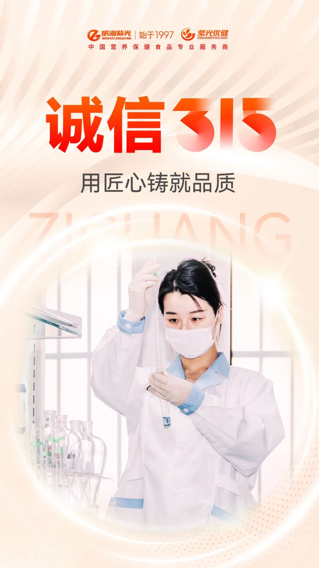 品质3·15 ! 威海紫光再获“中国质量检验协会” 权威认证