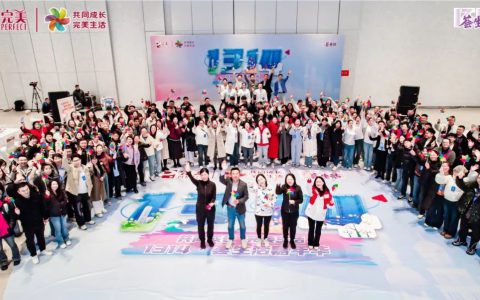 完美1314·荟生活2025年度启动大会焕新盛启