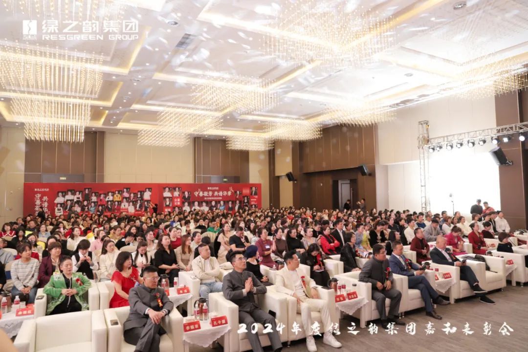 绿之韵嘉和市场销售系统举行年度表彰会暨新品发布会
