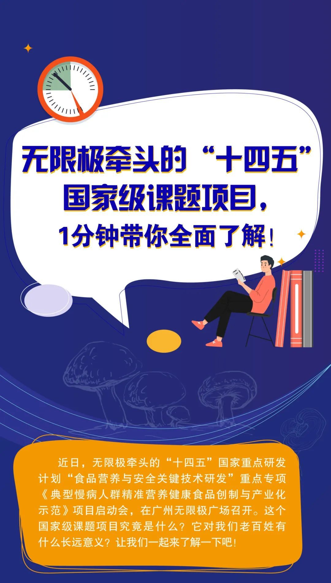 无限极牵头的国家级课题项目，1分钟带你全面了解