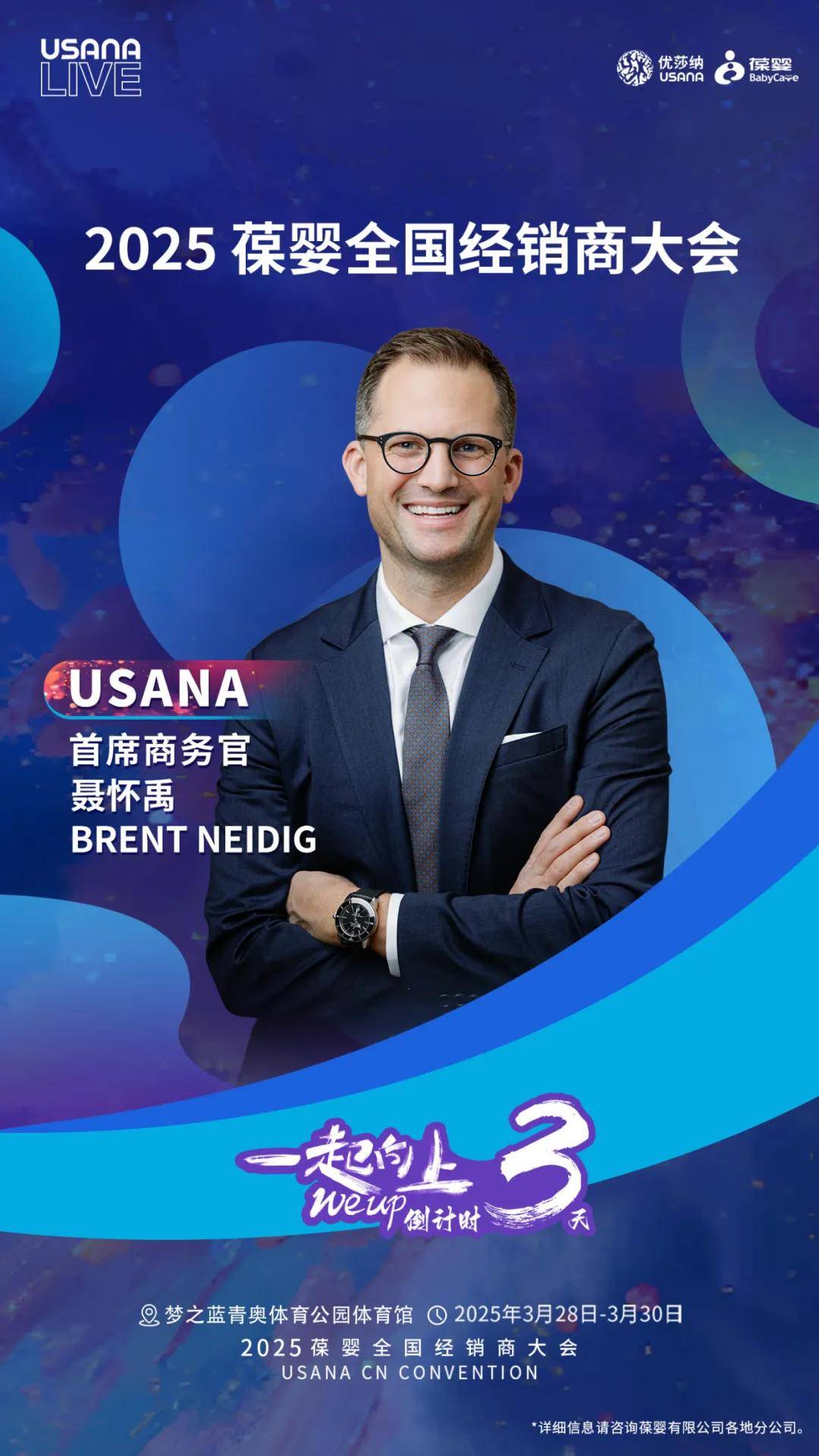 USANA首席商务官聂怀禹深情寄语，共迎健康产业新机遇