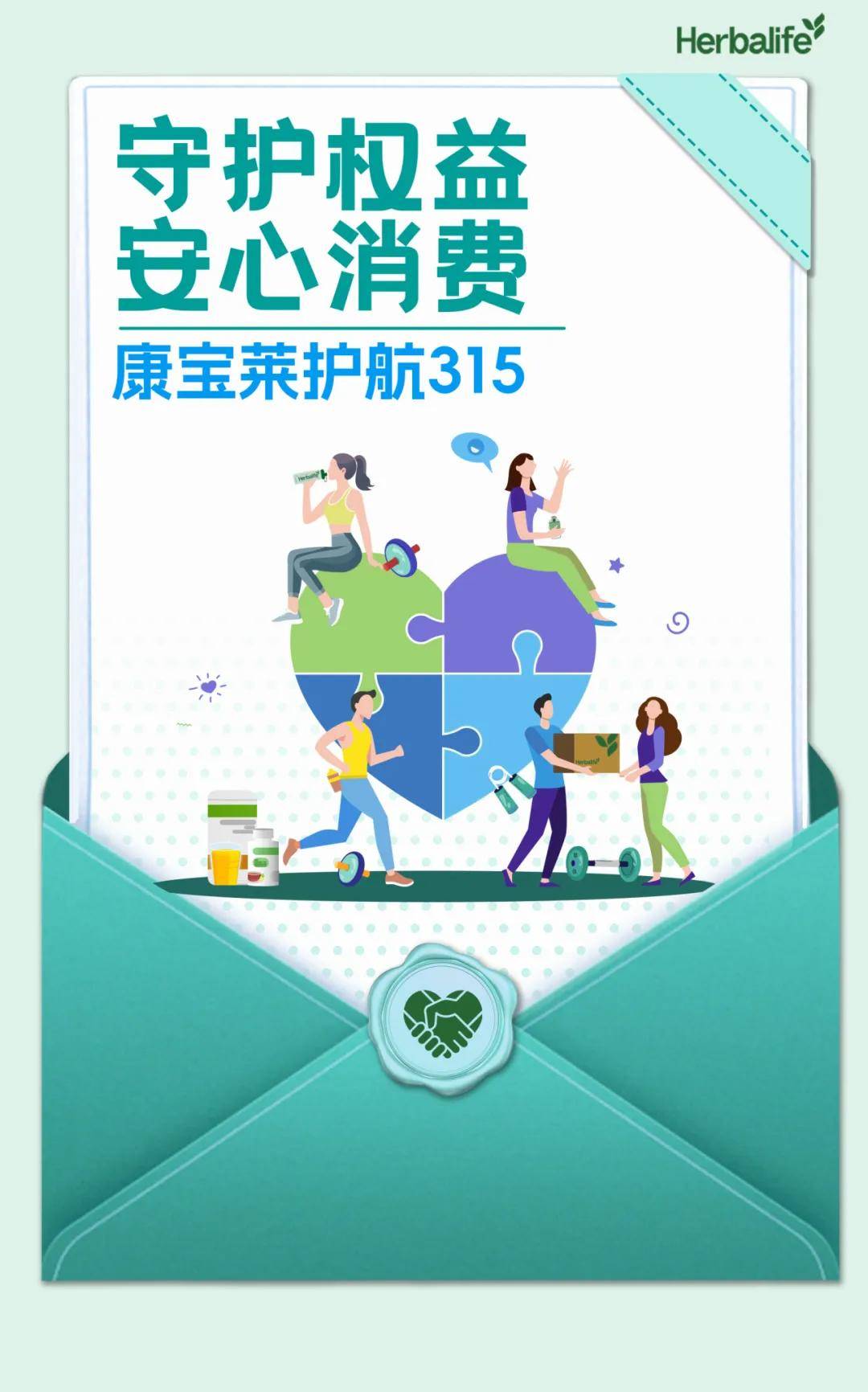 康宝莱315活动高能回放！