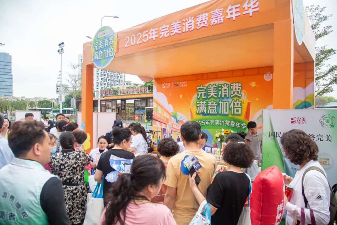 完美总公司参加中山市2025年3·15系列宣传活动