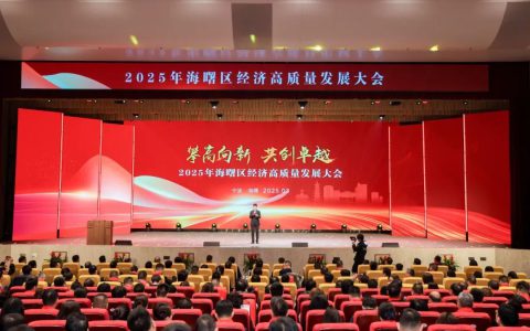 三生（中国）荣获2025年海曙区经济高质量发展大会双项殊荣