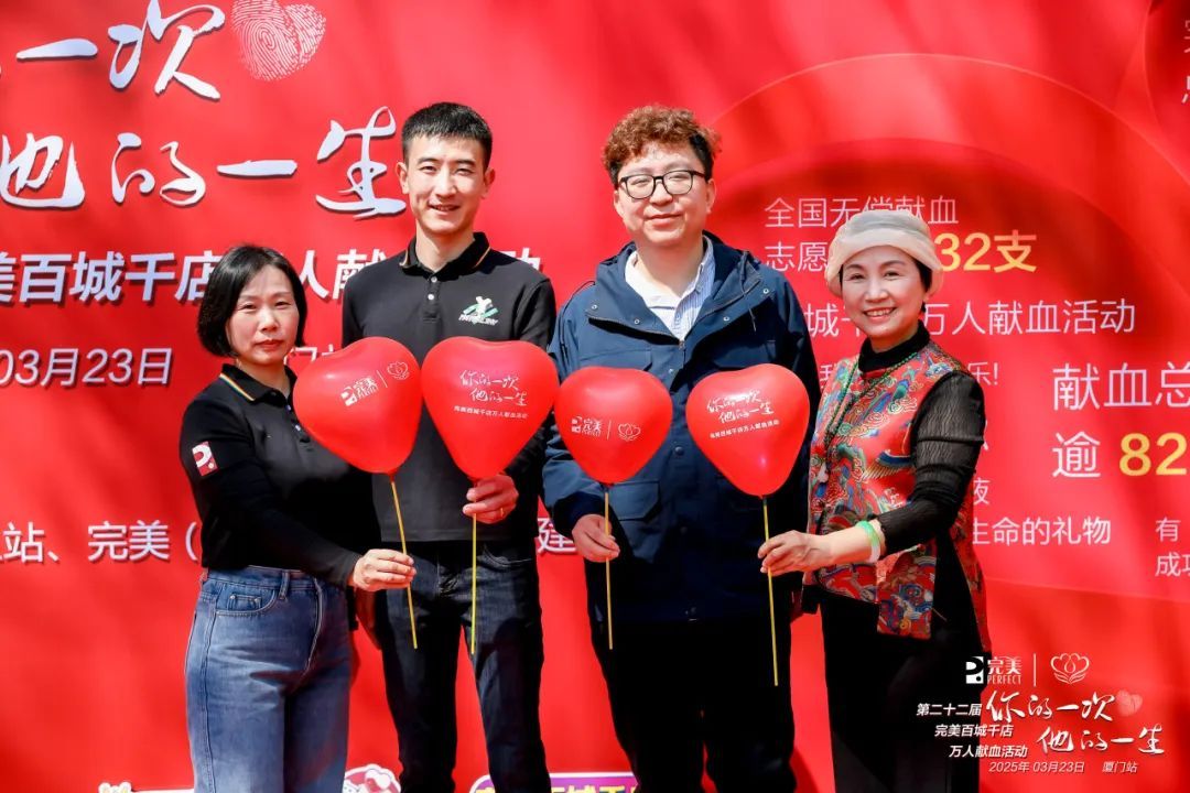 第二十二届完美百城千店万人献血活动厦门站成功举办
