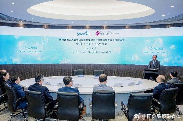 安利携手香港理工大学 成立植物营养素与衰老研究联合实验室