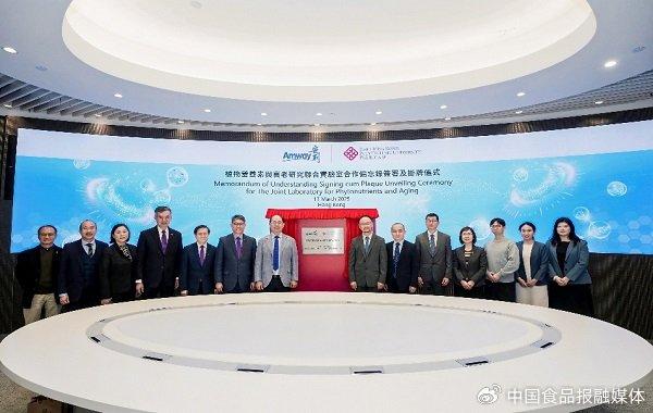 安利携手香港理工大学 成立植物营养素与衰老研究联合实验室
