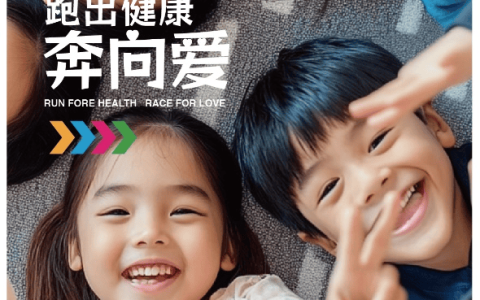 廿年不凡 健康同行 康宝莱“跑出健康· 奔向爱”活动在沪启动