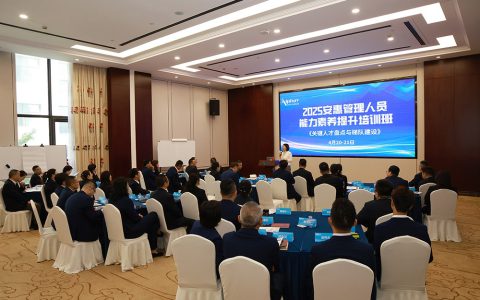 聚焦关键人才盘点与梯队建设，2025安惠管理人员能力素养提升培训班开班