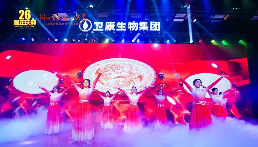同心聚势·合心共享——卫康生物集团26周年感恩盛典启幕