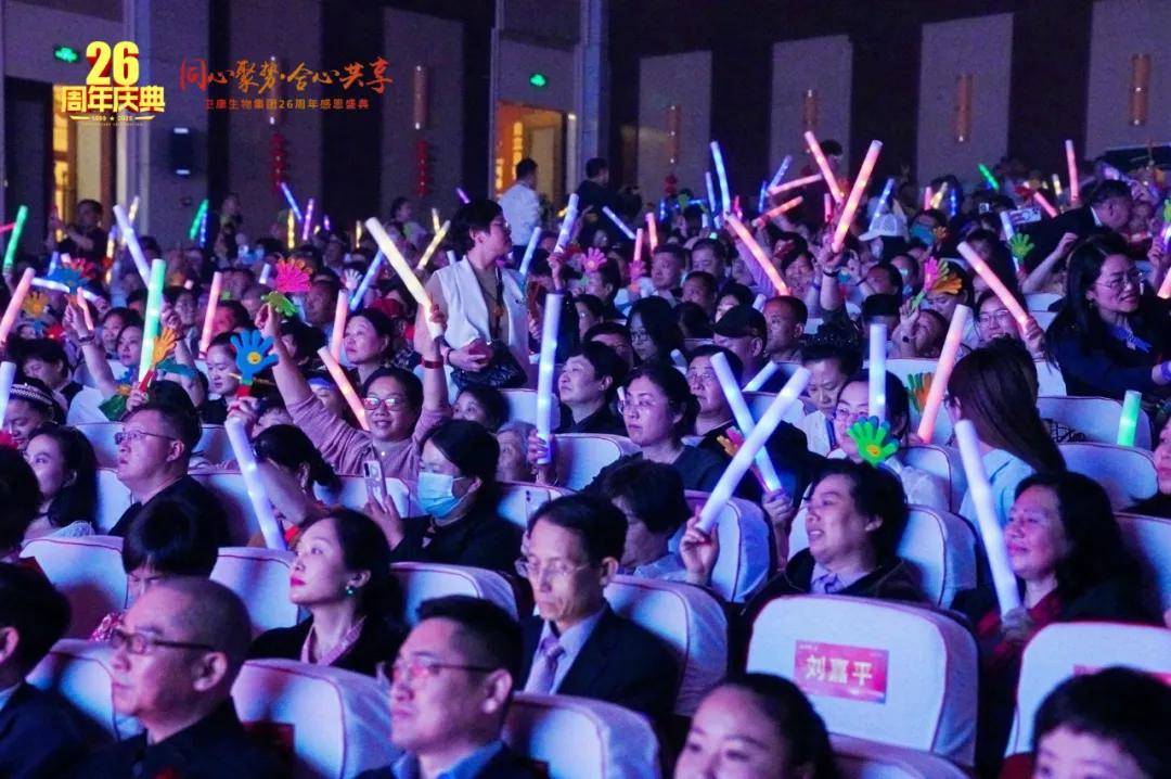 同心聚势·合心共享——卫康生物集团26周年感恩盛典启幕