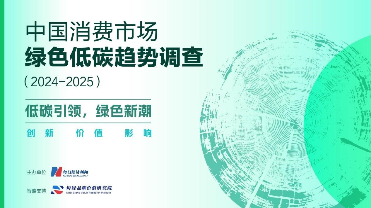 绿色“碳”路先锋！完美公司入选每经绿色低碳年度优秀案例