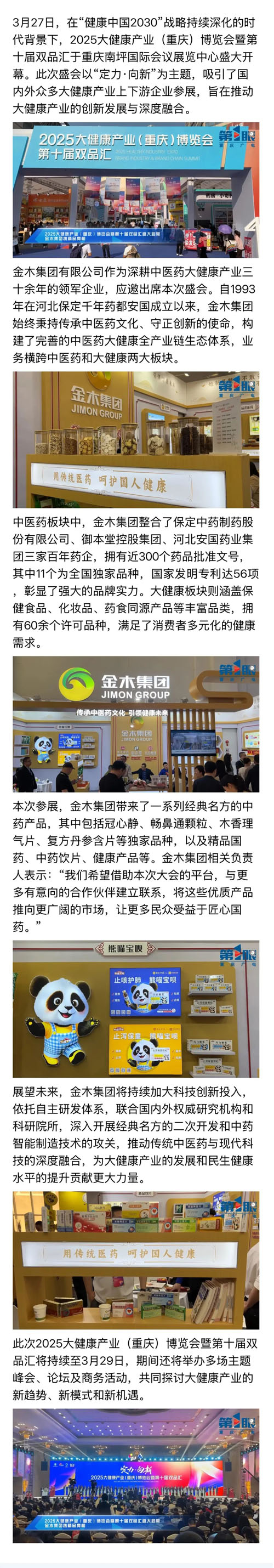 重庆广电第1眼报道金木亮相大健康产业博览会
