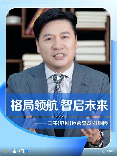 三生总裁说零距离孙鹏博：五五开局 智启未来