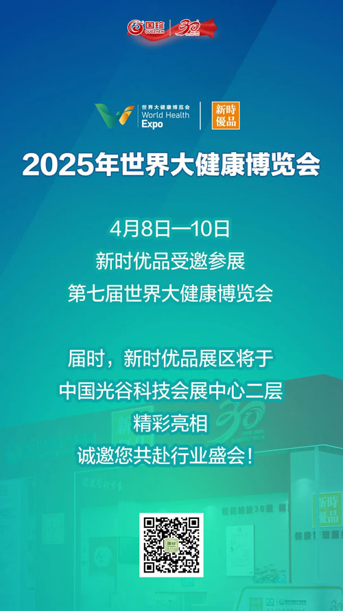 新时代：世界大健康博览会4月8日武汉举行