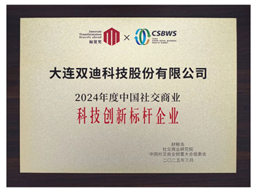 载誉而归 双迪闪耀“中国社交商业财富大会”