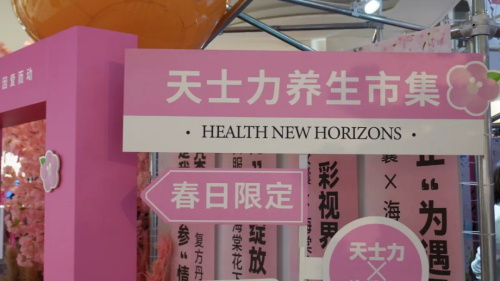 天士力亮相海棠花节 小长假成新晋网红打卡地