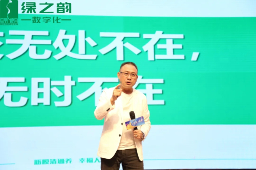 逐梦巅峰 绿之韵数字化金牌销售特训营举行
