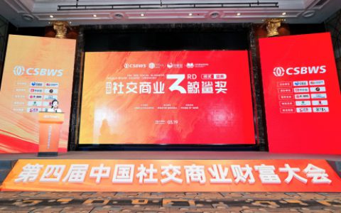 永春堂获评“中国社交商业杰出创新先锋企业”