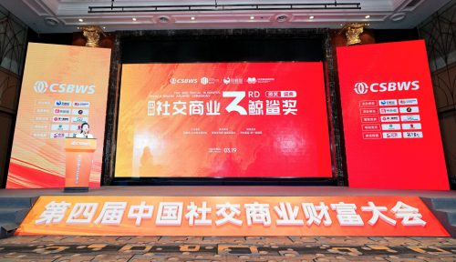 永春堂获评“中国社交商业杰出创新先锋企业”