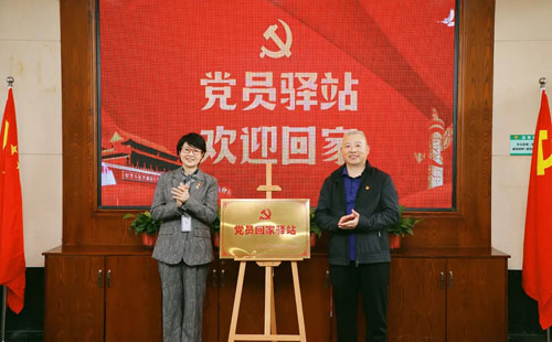 绿之韵集团党委举行“党员回家”驿站揭牌仪式