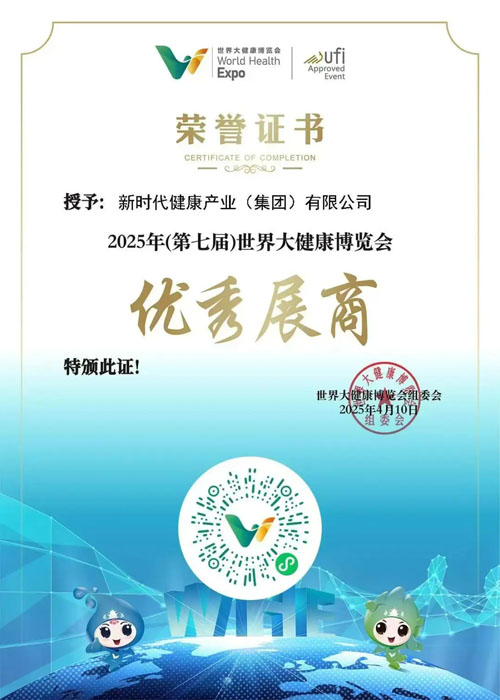 新时代获世界大健康博览会“优秀展商”称号