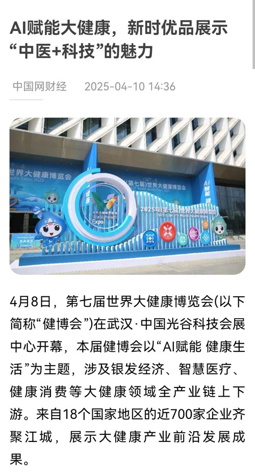 新时代获世界大健康博览会“优秀展商”称号