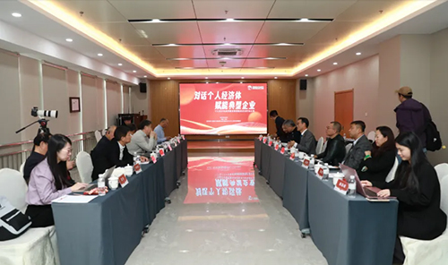 个人经济体高质量发展课题组走进和治友德