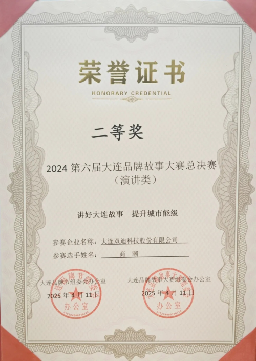 三奖横扫 双迪出圈2025第七届大连品牌节