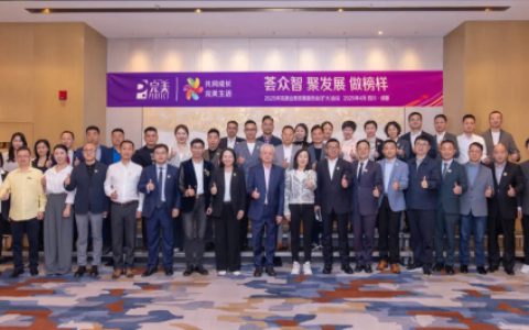 2025年完美业务发展委员会(扩大)会议召开