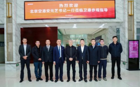 北京空港党委书记、董事长安元芝率团莅临卫康参观考察 共探生物医药产业新未来