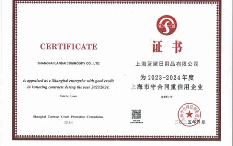 罗麦|上海蓝黛成功续评为AAA级信用企业