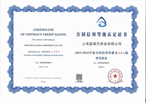 罗麦|上海蓝黛成功续评为AAA级信用企业