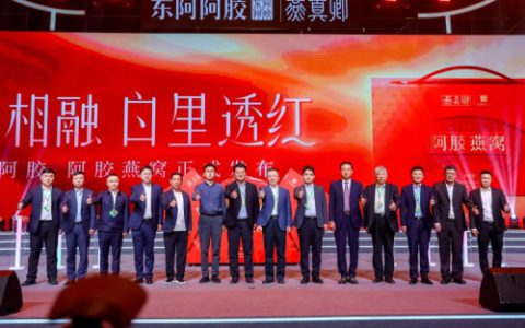东阿阿胶携新品闪耀乌镇健康大会暨OTC大会