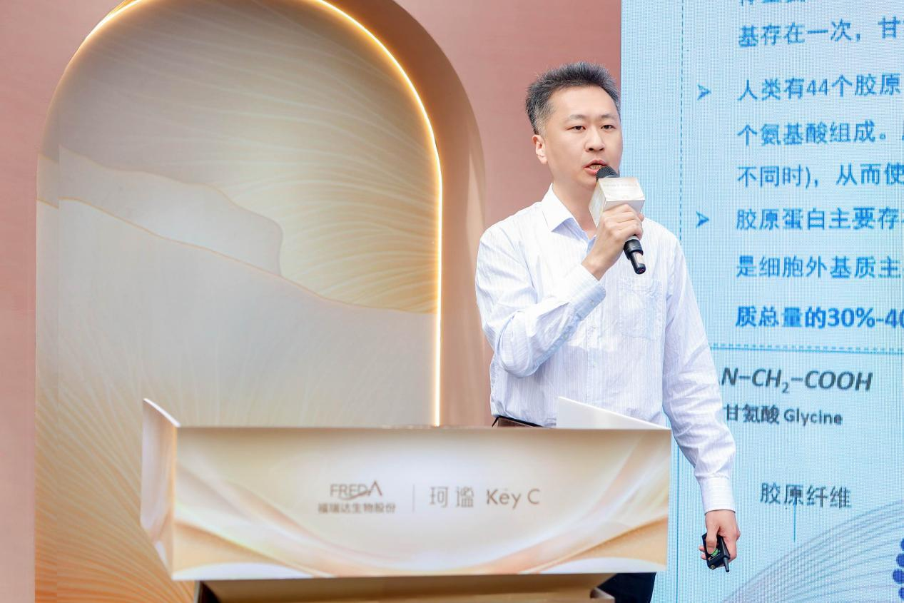 2025福瑞达重组胶原蛋白技术发布会暨珂谧Key C穿膜胶原新品首发式在济南举办
