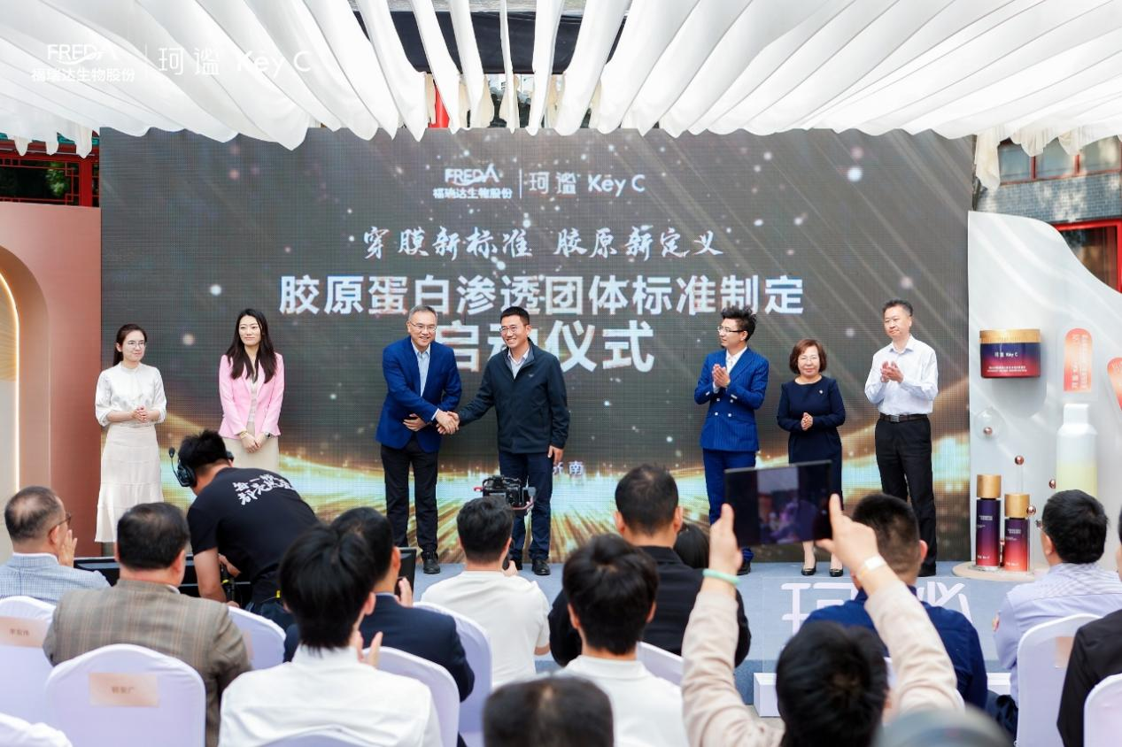 2025福瑞达重组胶原蛋白技术发布会暨珂谧Key C穿膜胶原新品首发式在济南举办