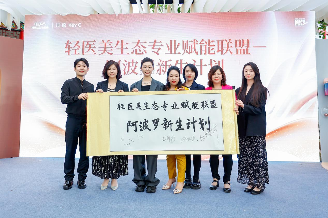 2025福瑞达重组胶原蛋白技术发布会暨珂谧Key C穿膜胶原新品首发式在济南举办