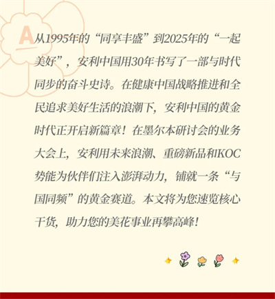 三十而立 安利墨尔本研讨会首场业务大会盘点