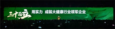 三十而立 安利墨尔本研讨会首场业务大会盘点