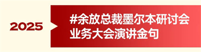 三十而立 安利墨尔本研讨会首场业务大会盘点