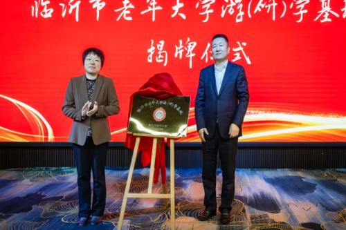卫康生物|临沂市老年大学游(研)学基地于蒙山康谷揭牌