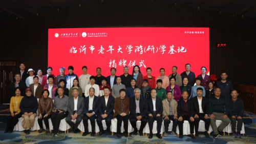 卫康生物|临沂市老年大学游(研)学基地于蒙山康谷揭牌