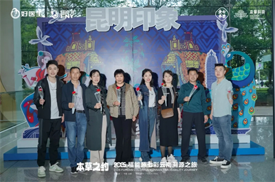 本草之约 2025福能源七彩云南溯源之旅启幕